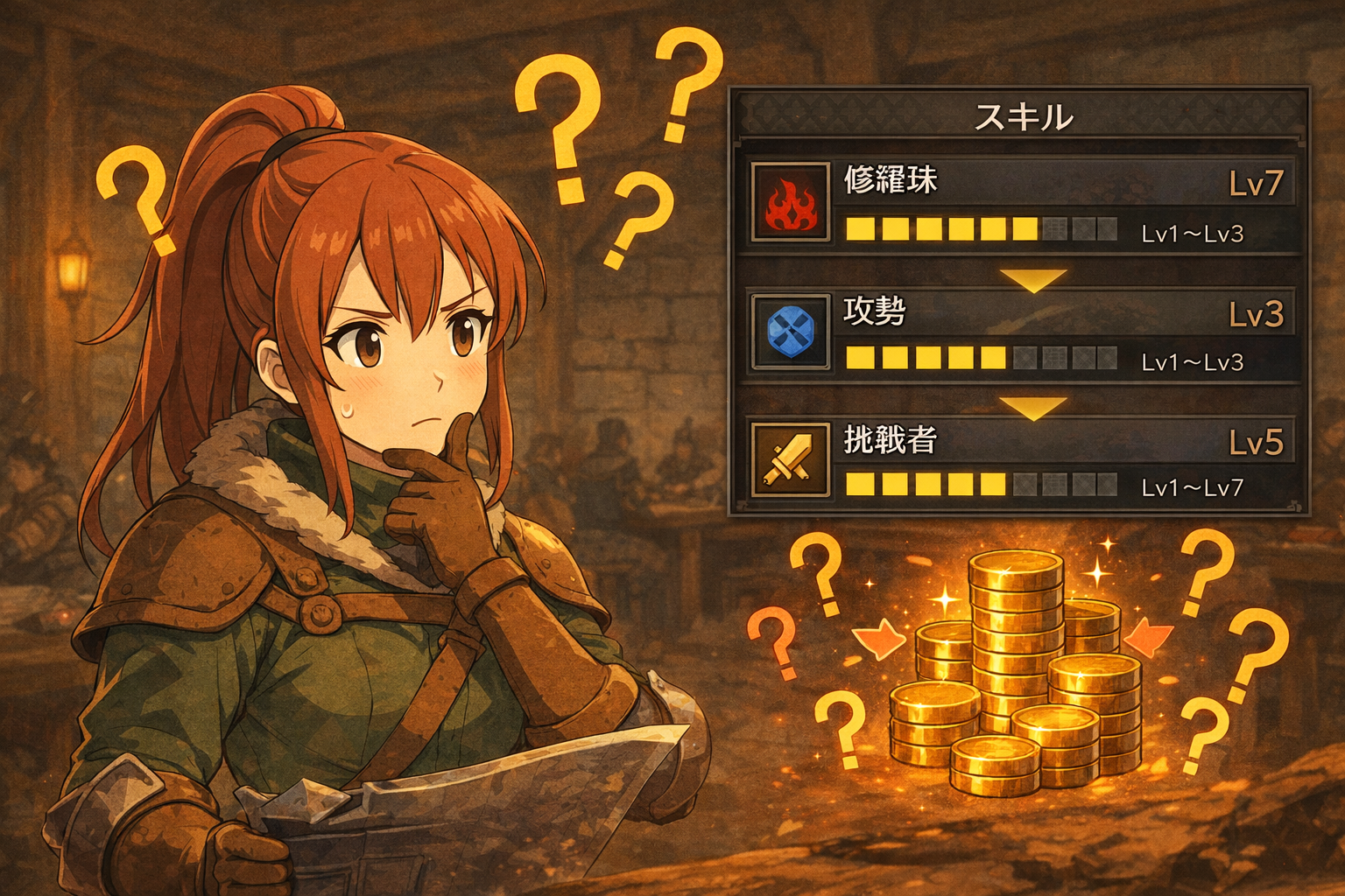 スキルを何つけるのか悩んでいるハンター