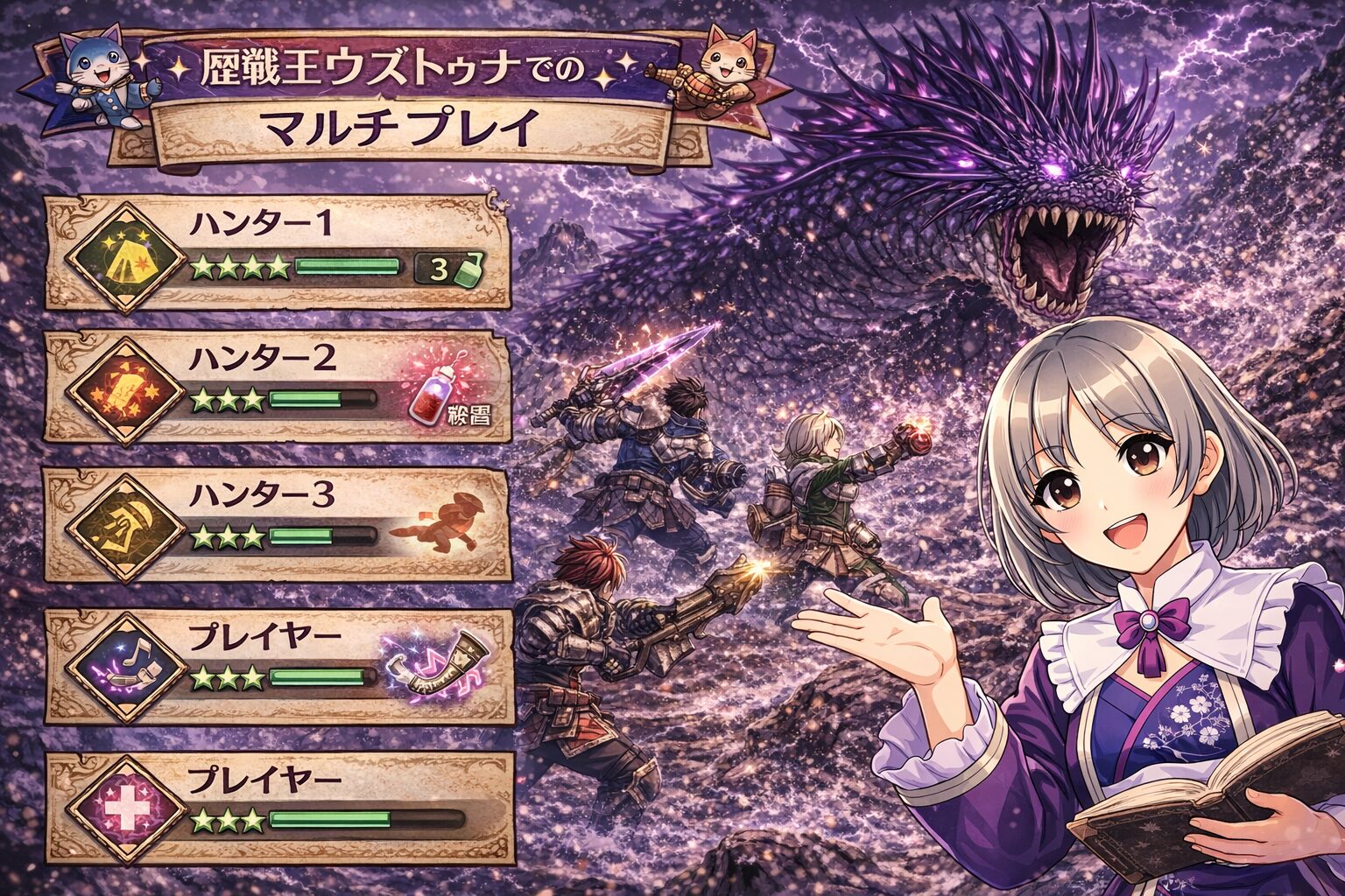 歴戦王ウズトゥナのマルチプレイを解説しているハンター