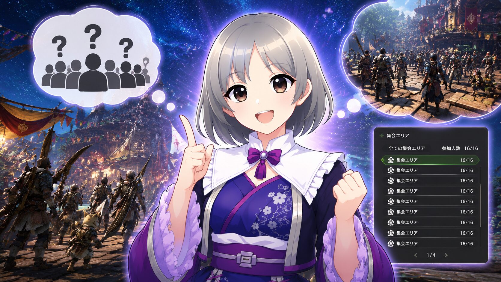 今ログインしても人が集まっていることを解説するハンター