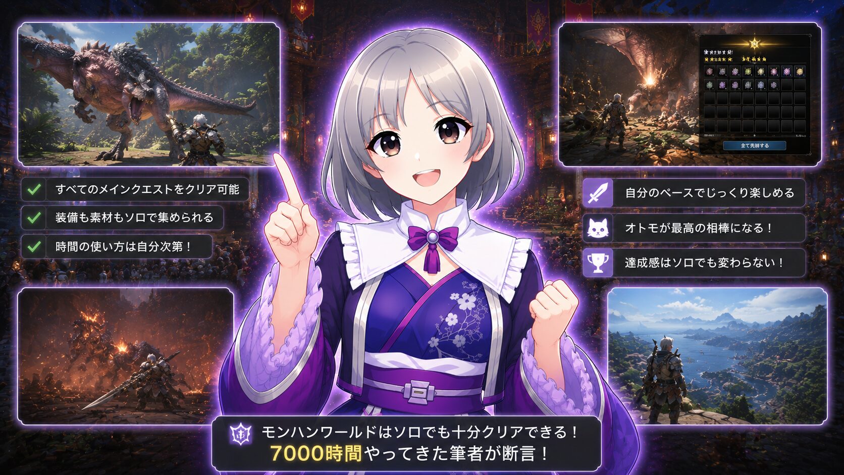 モンハンワールドは今でもソロクリアが可能なことを解説しているハンター