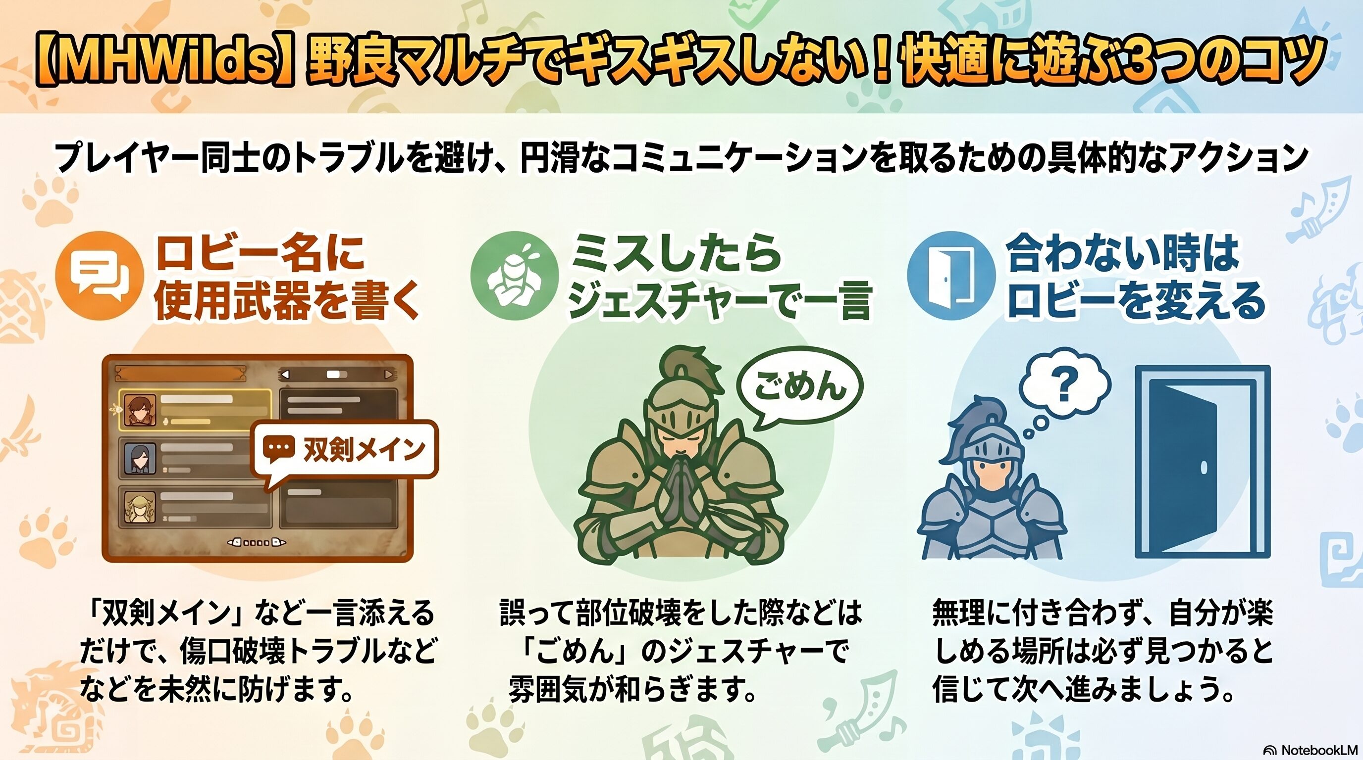 オンラインマルチプレイを快適にするコツ3条