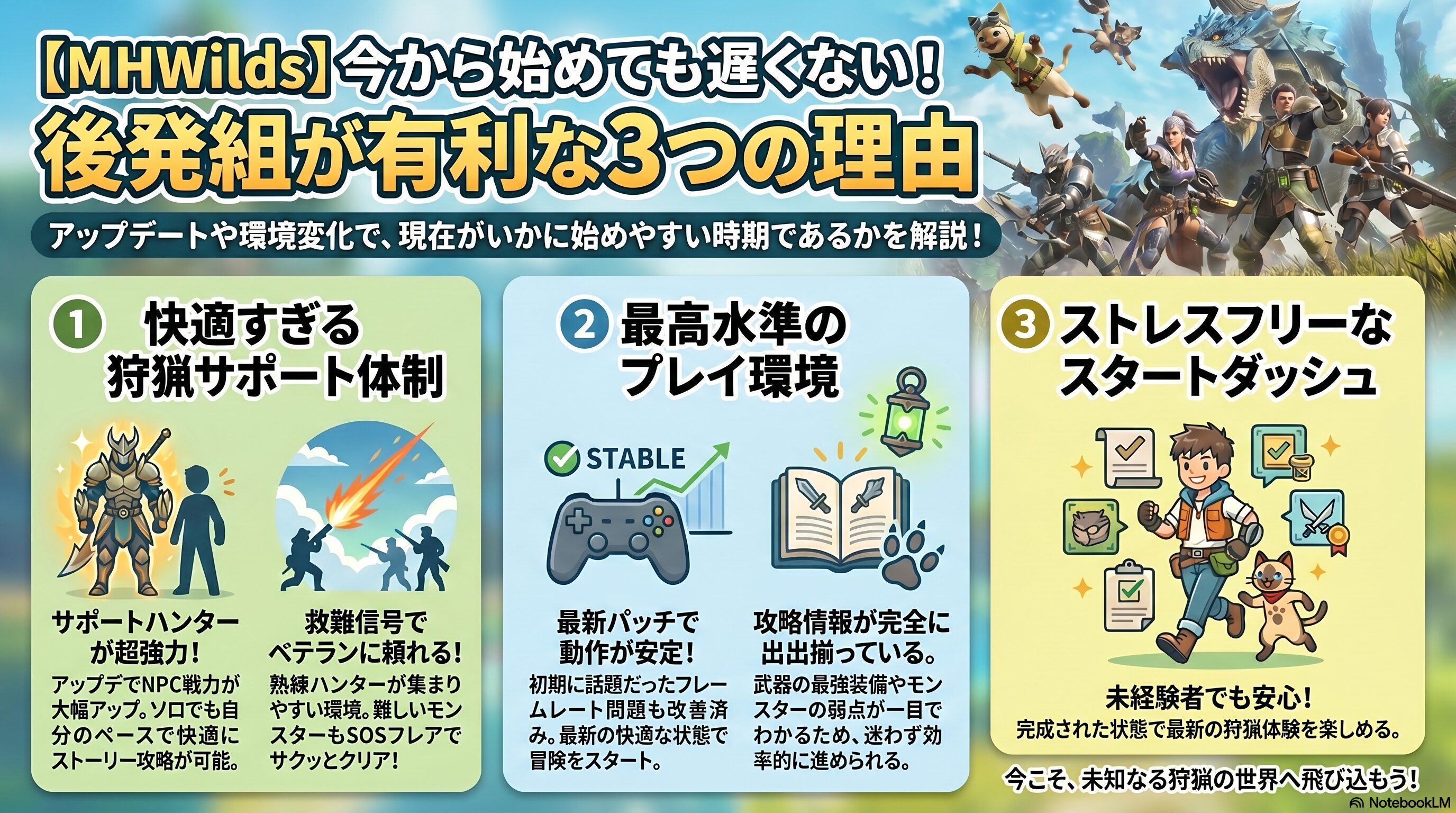 今から始める狩猟ゲームの利点