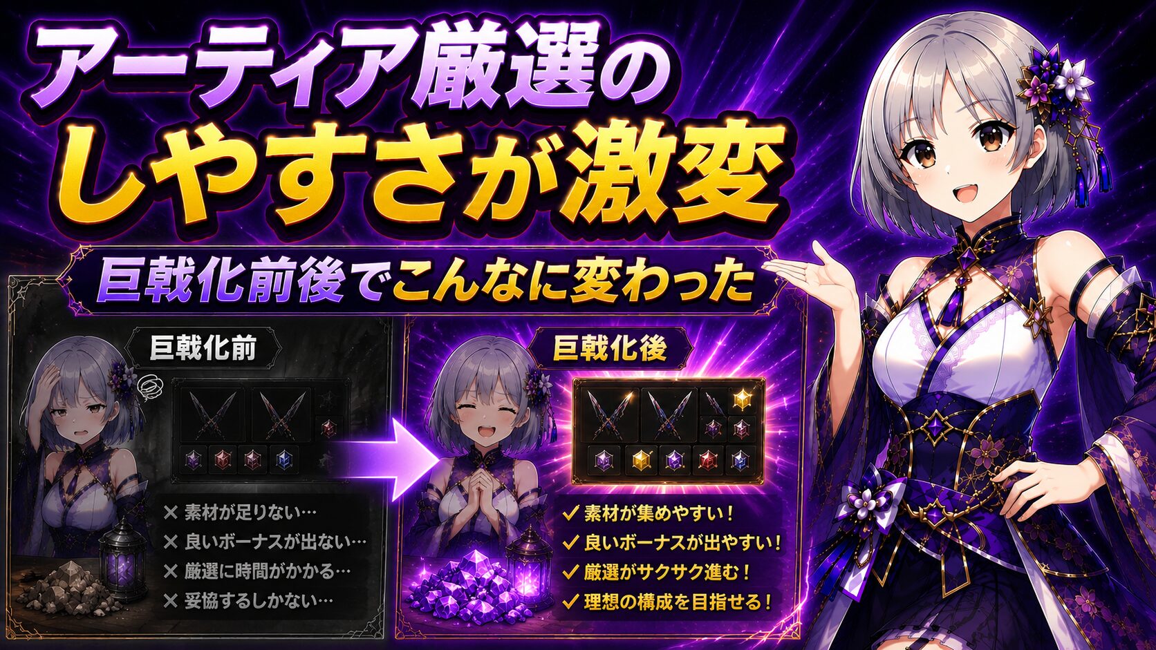 アーティア厳選のしやすさが激変　巨戟化前後でこんなに変わった