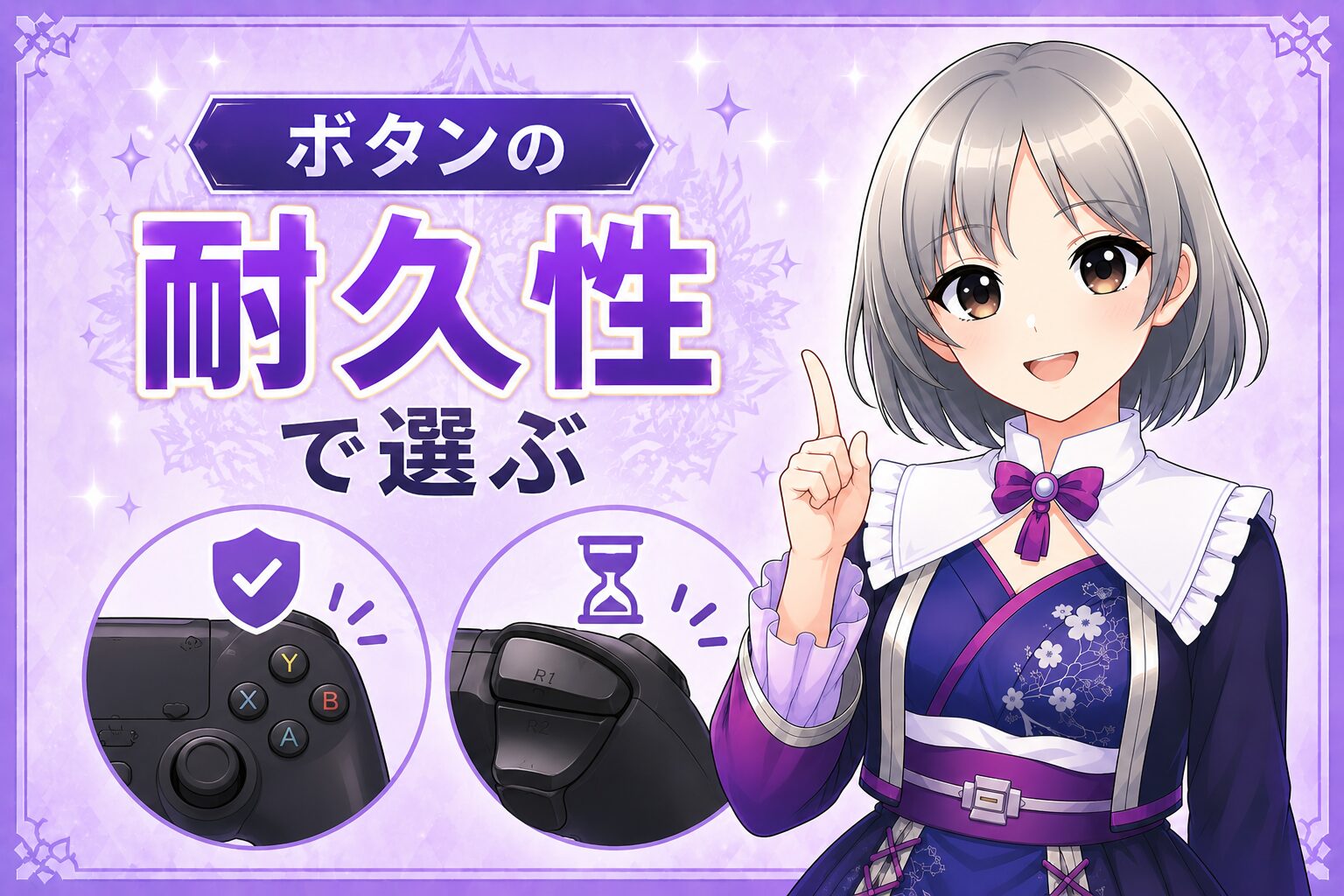 ボタンの耐久性で選ぶ