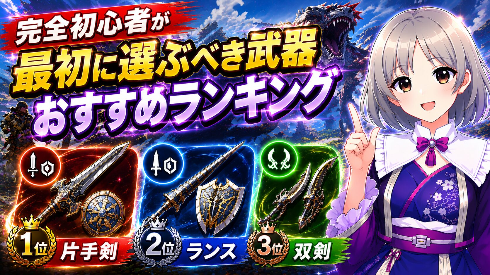 完全初心者が最初に選ぶべき武器おすすめランキングで解説!