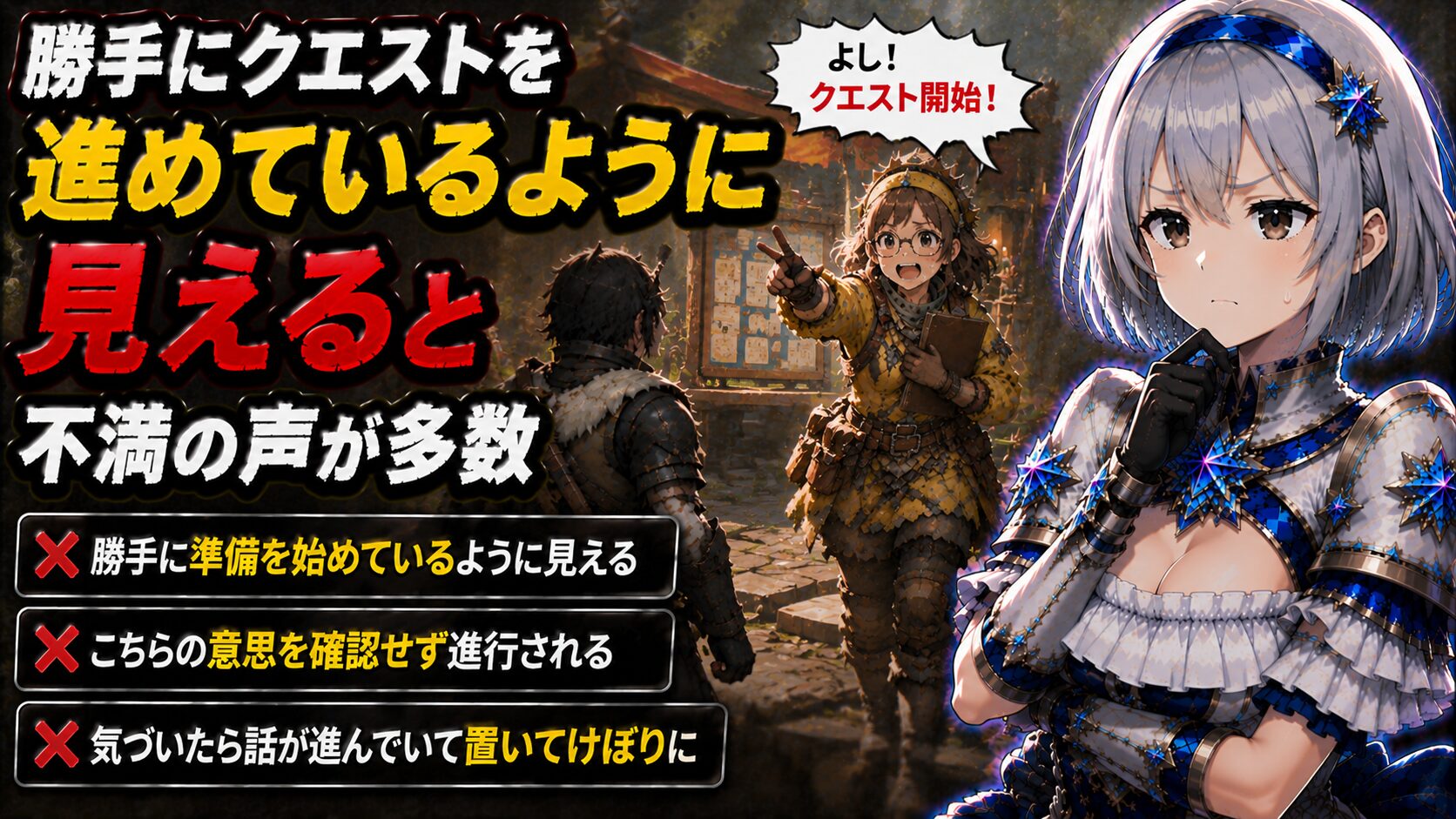 勝手にクエストを進めているように見える