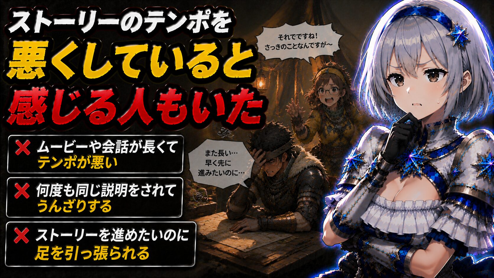 ストーリーのテンポを悪くしていると感じる人もいた