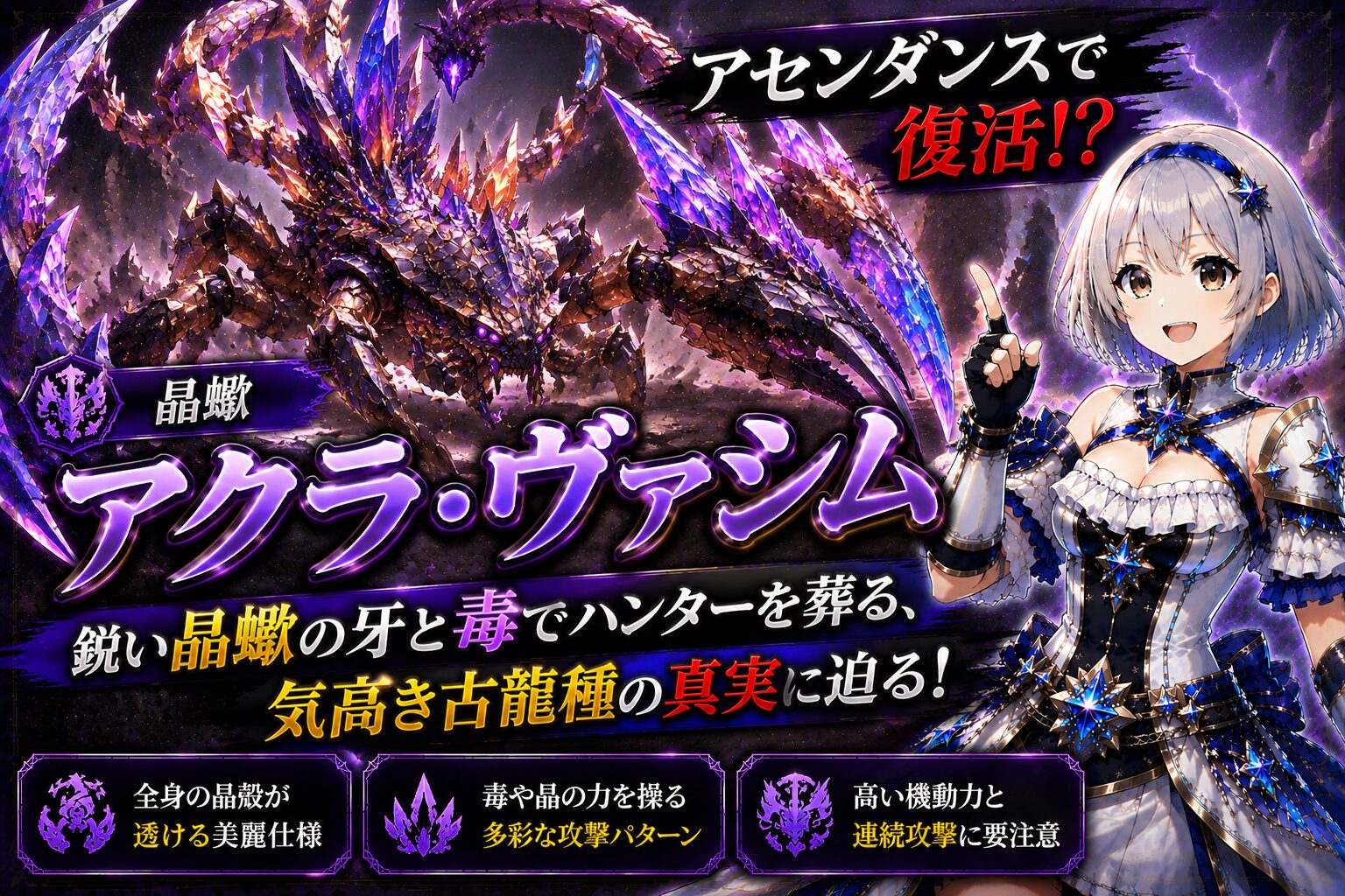 晶蠍アクラ・ヴァシム
