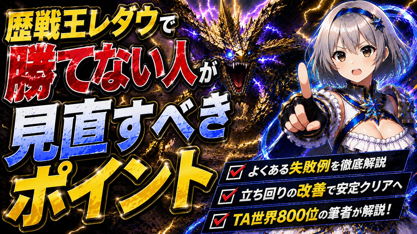 歴戦王レダウで勝てない人が見直すべきポイント