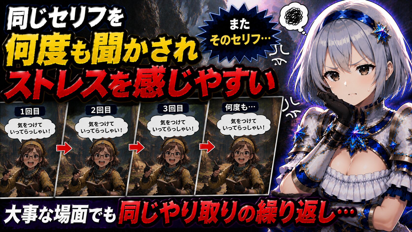 同じセリフを何度も聞かされストレスを感じやすい