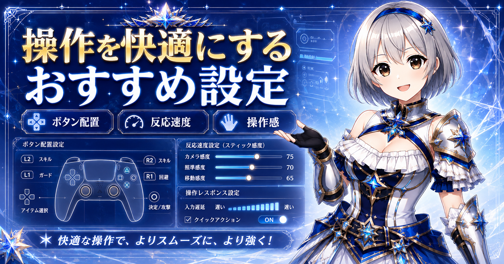 操作を快適にするおすすめ設定