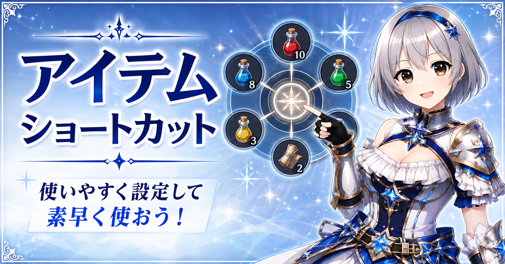 アイテムショートカット