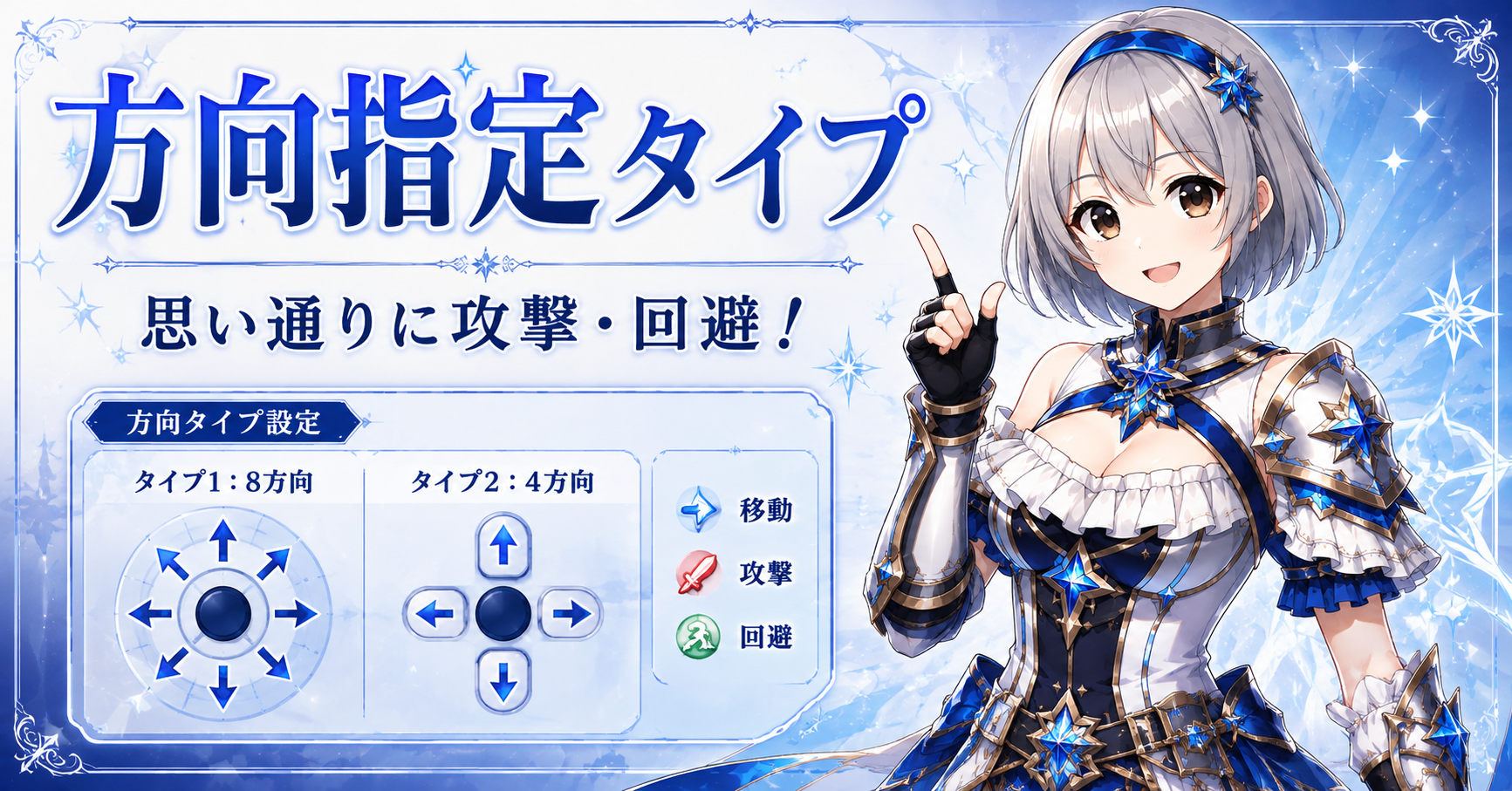方向指定タイプ