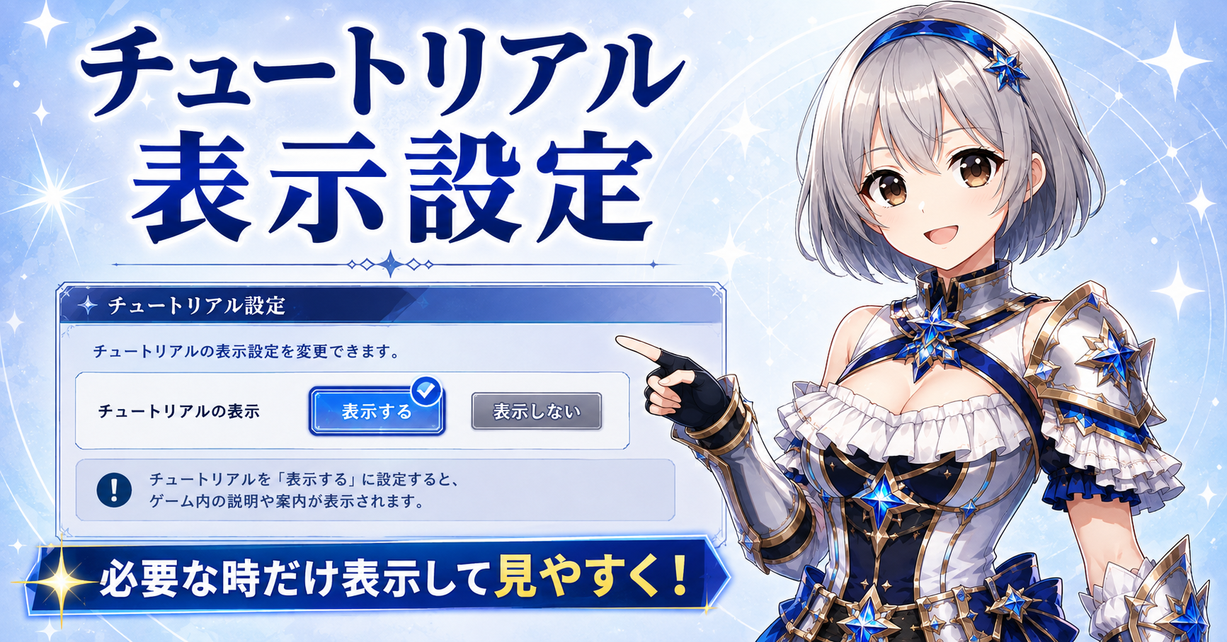チュートリアル表示設定