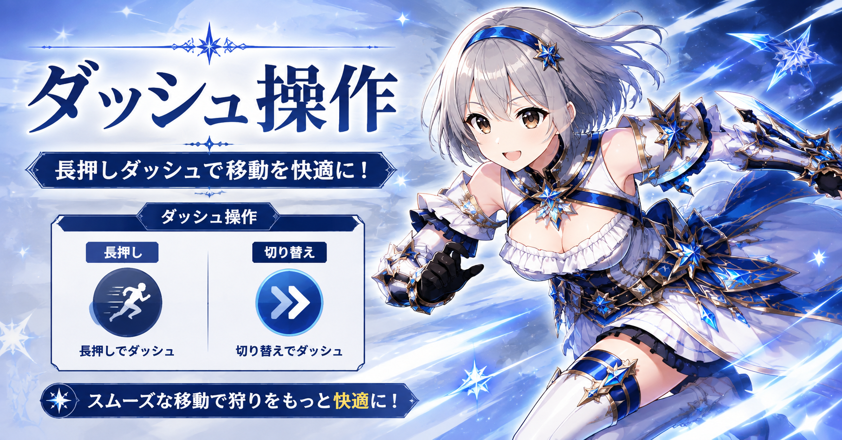 ダッシュ操作