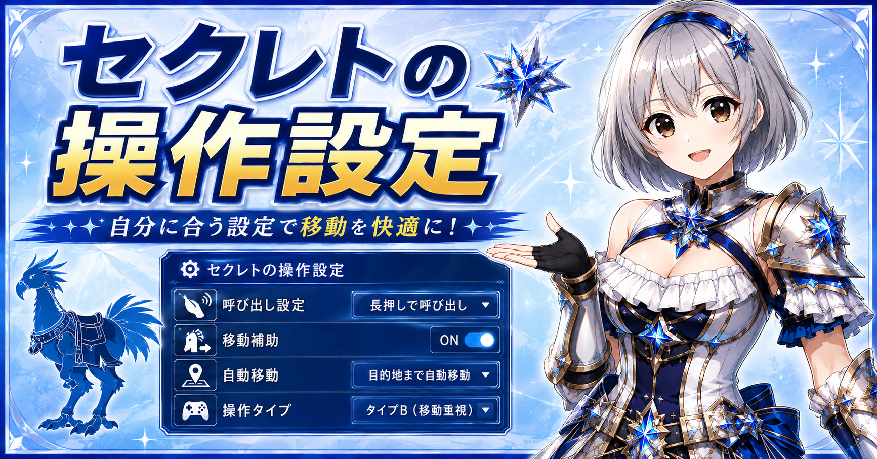 セクレトの操作設定