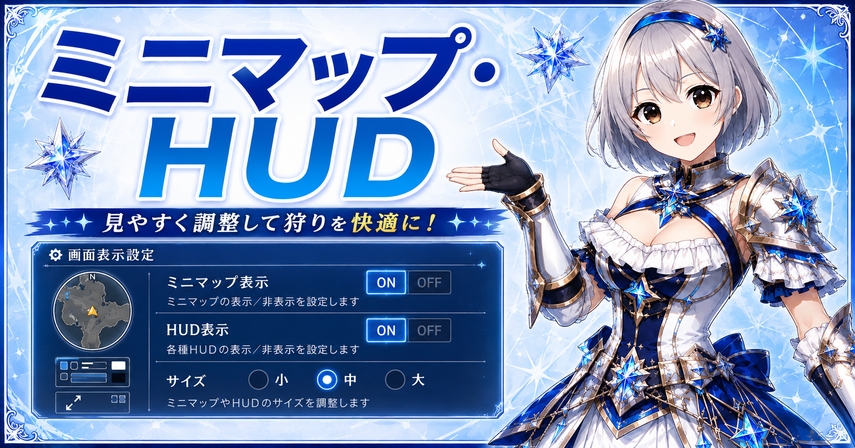 ミニマップ・HUD
