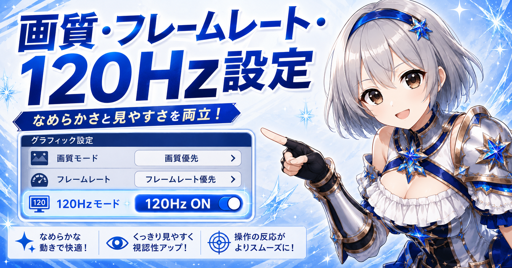 画質・フレームレート・120Hz設定