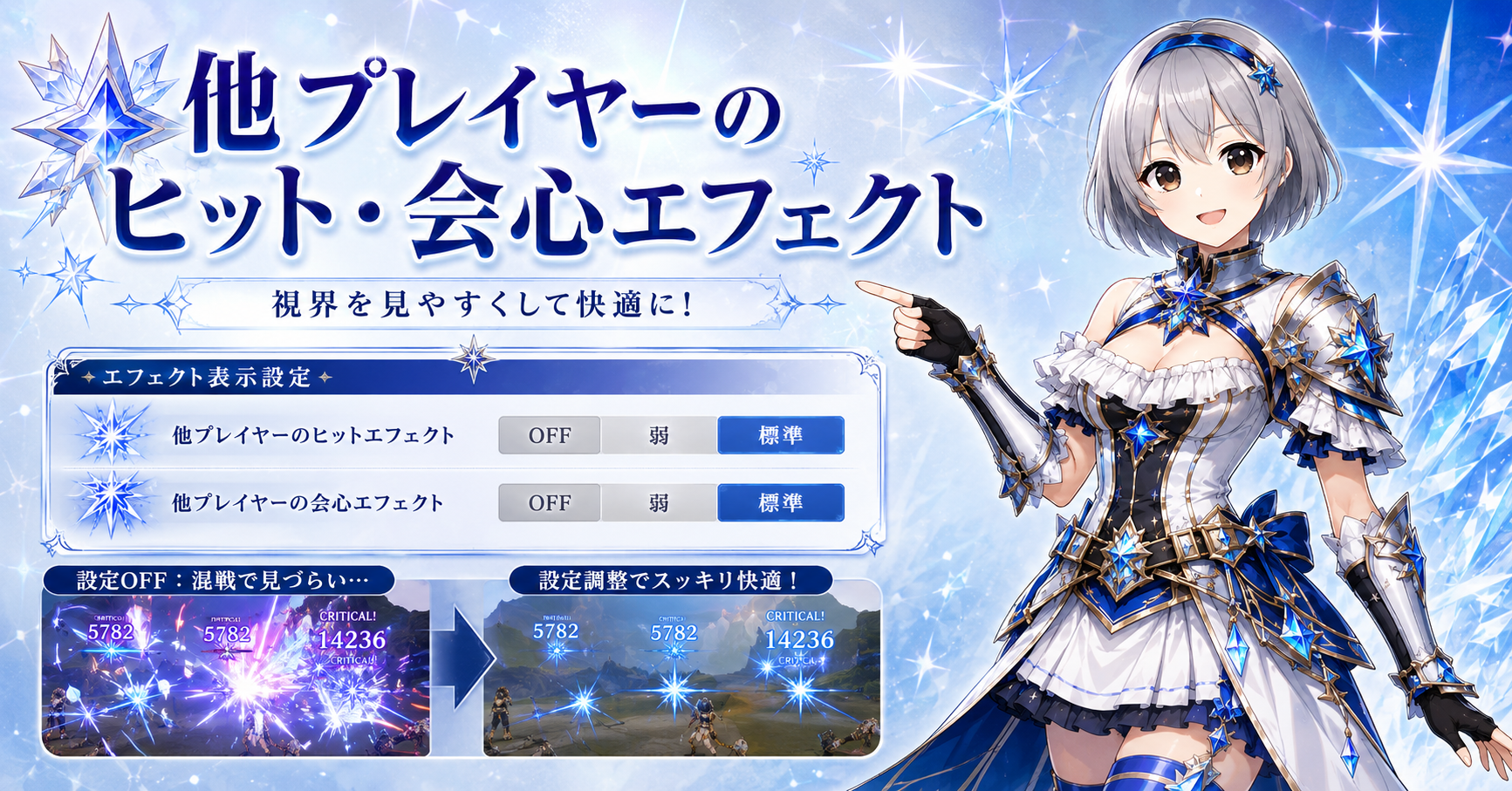 他プレイヤーのヒット・会心エフェクト
