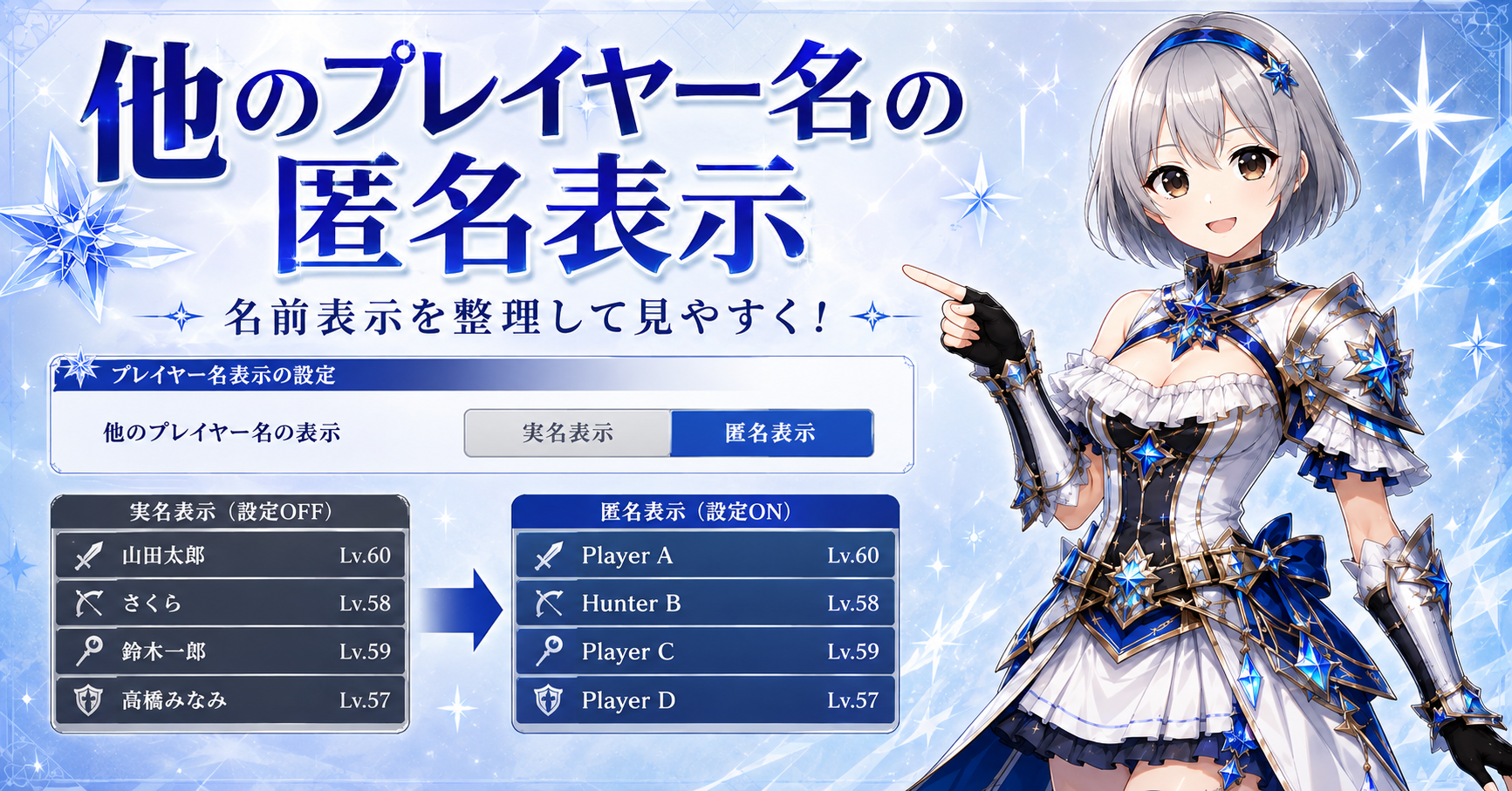 他のプレイヤー名の匿名表示