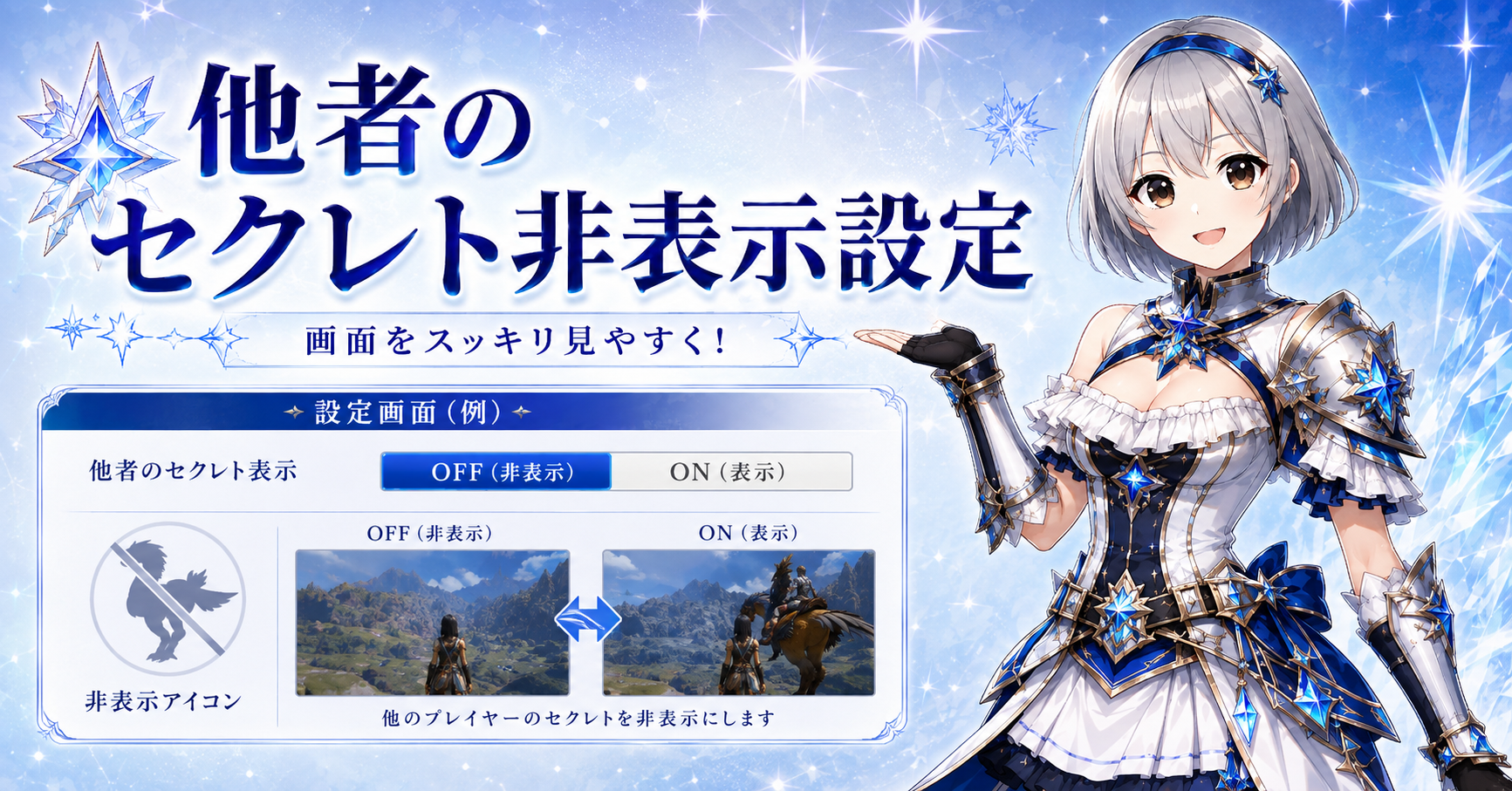 他者のセクレト非表示設定