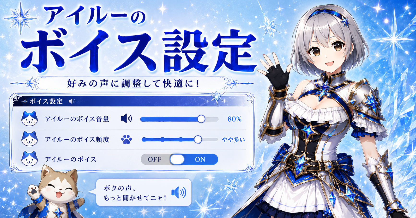 アイルーのボイス設定