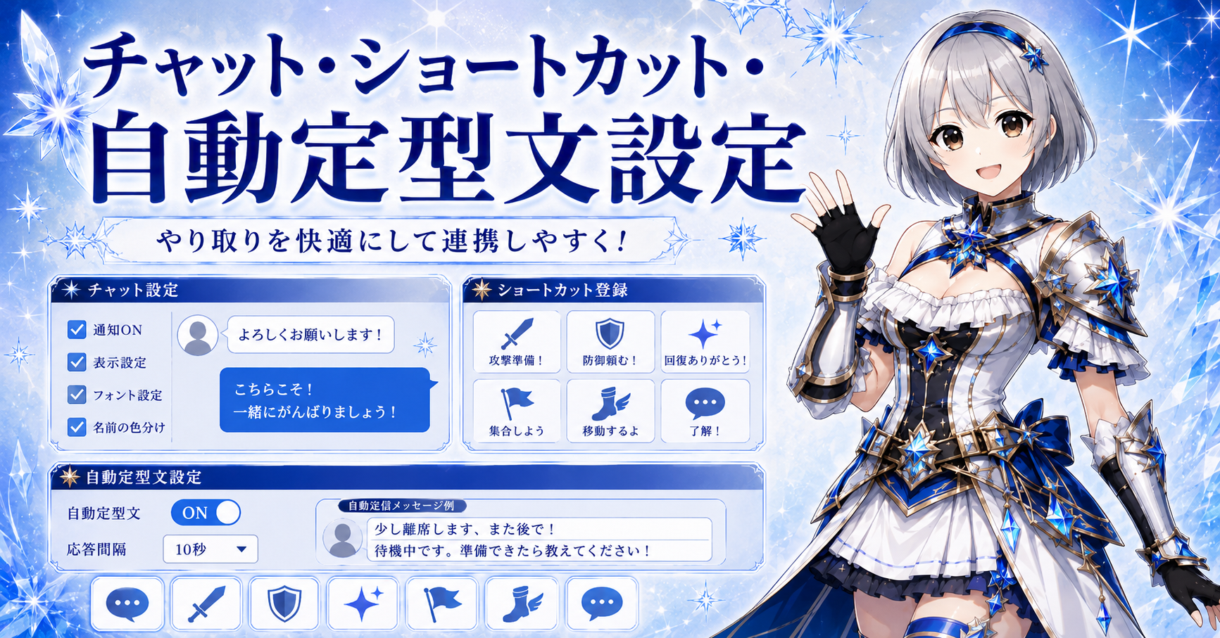 チャット・ショートカット・自動定型文設定