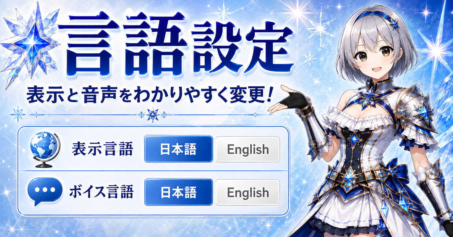 言語設定