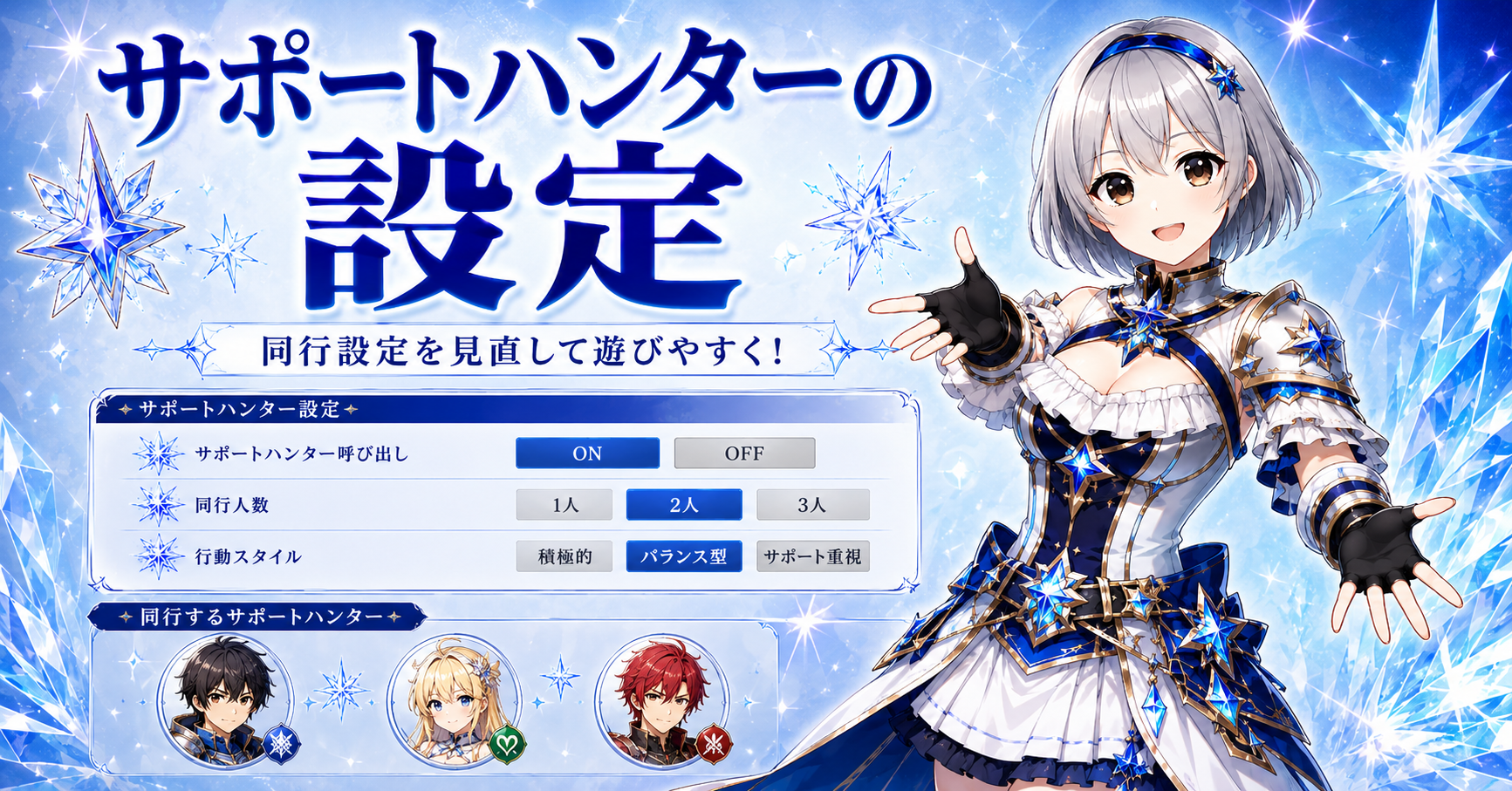 サポートハンターの設定