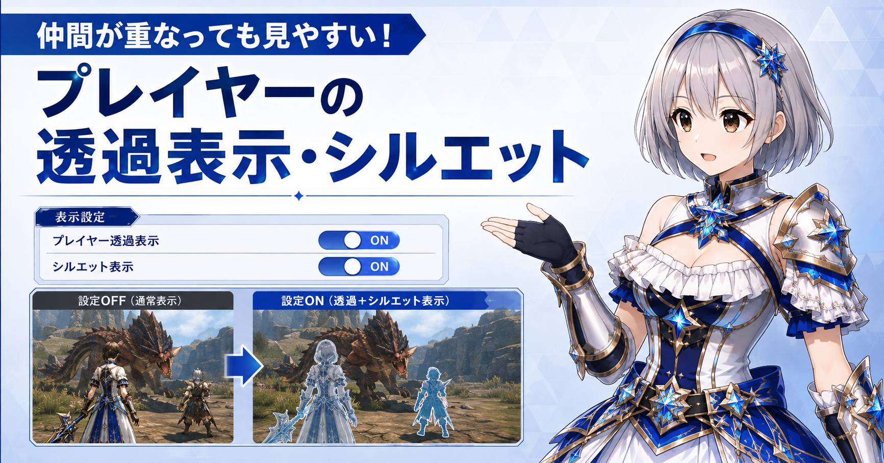 プレイヤーの透過表示・シルエット
