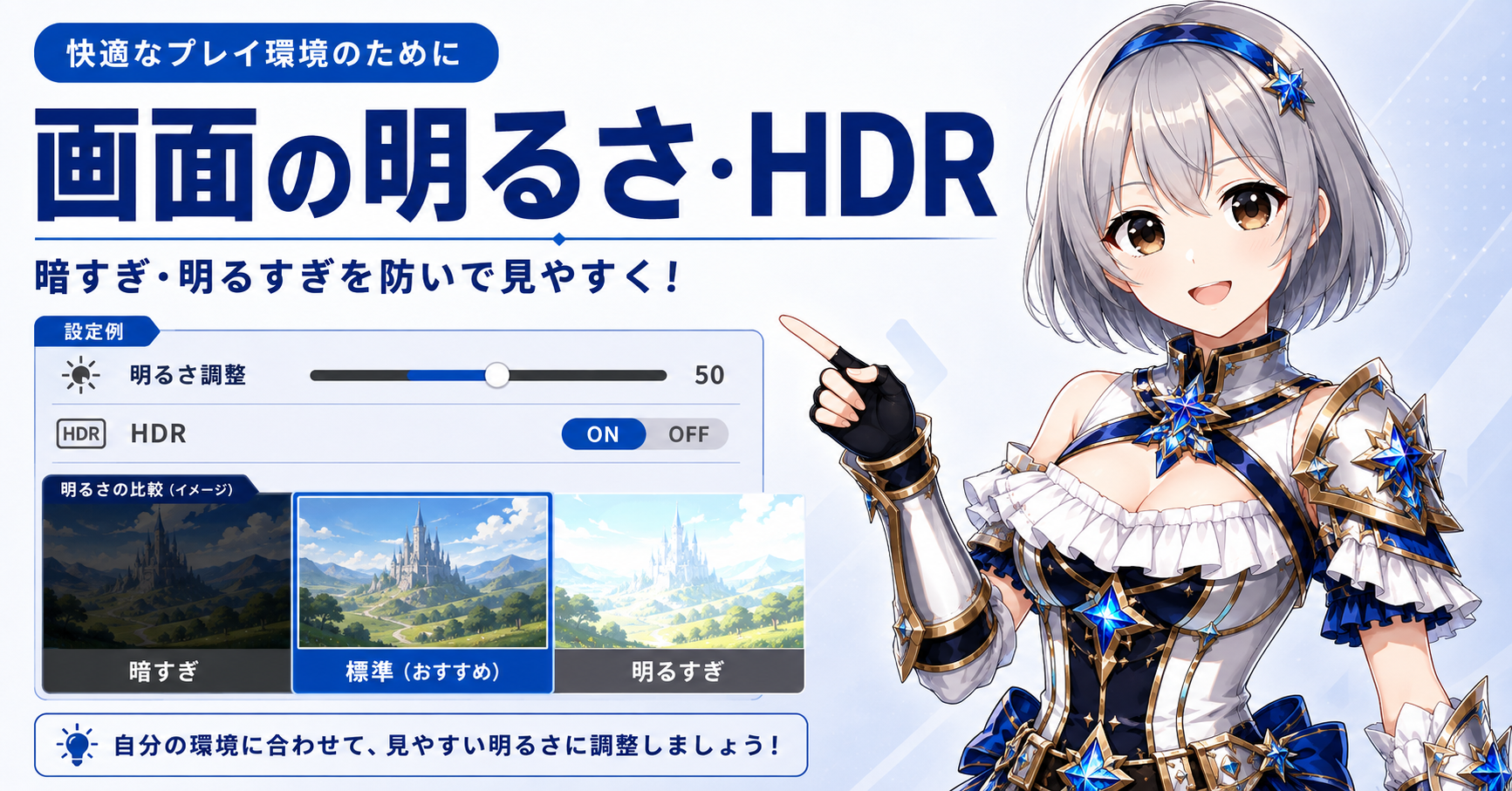 画面の明るさ・HDR