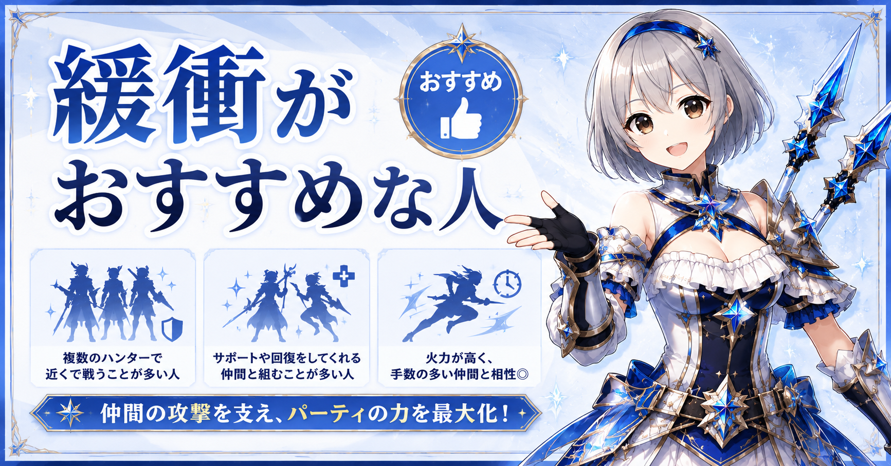 緩衝がおすすめな人