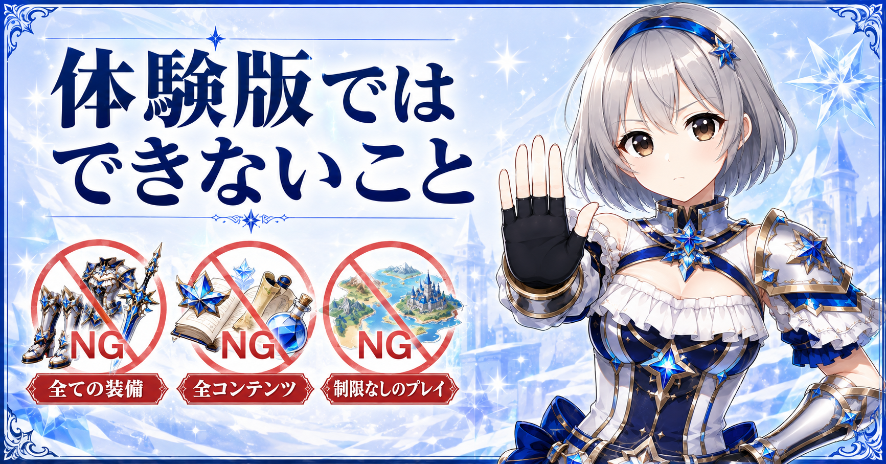 体験版ではできないこと