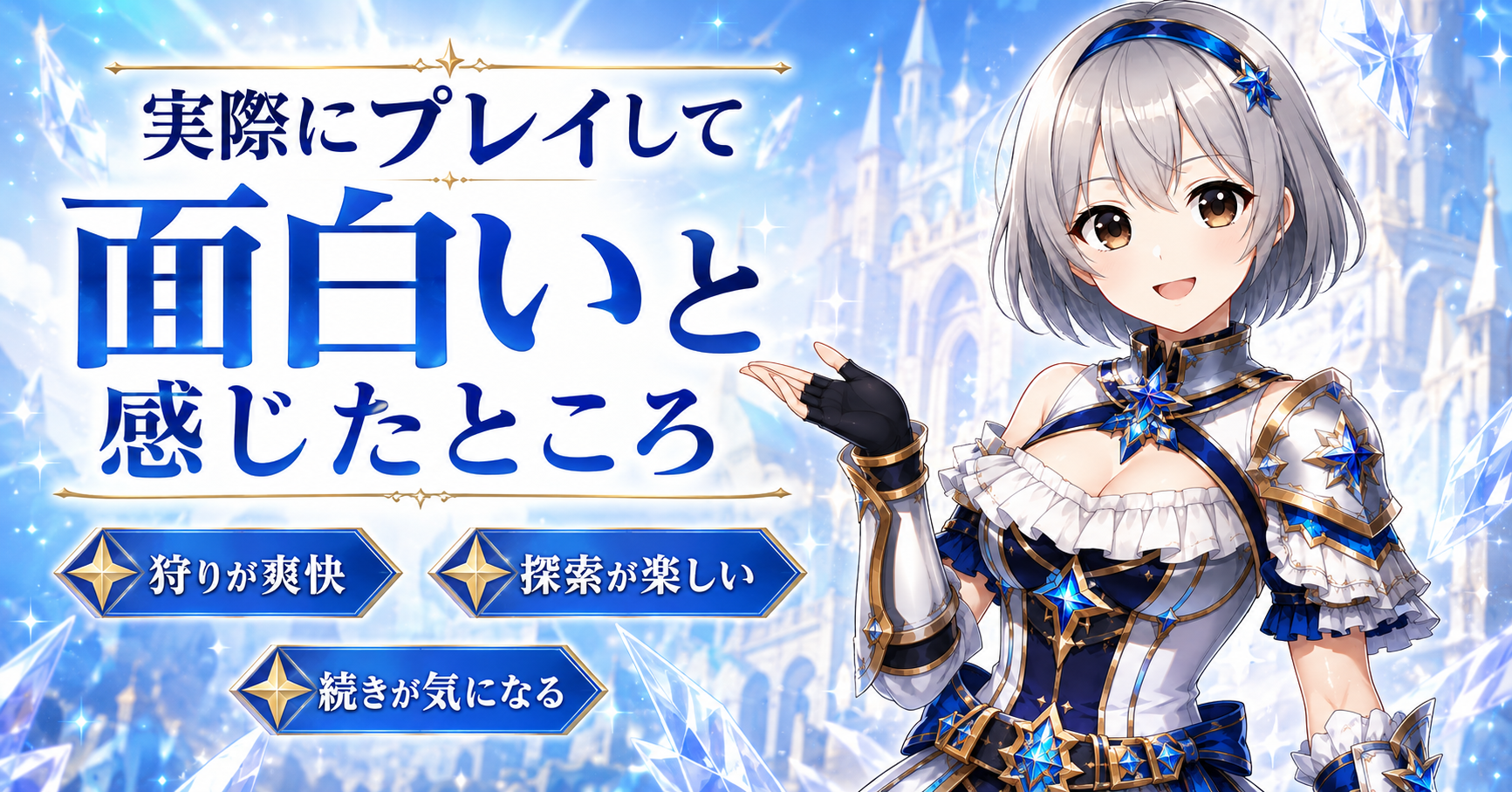 実際に体験版をプレイして面白いと感じたところ