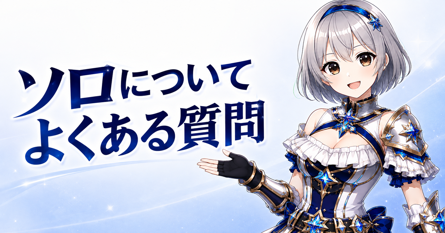 モンハンワイルズのソロプレイについてよくある質問