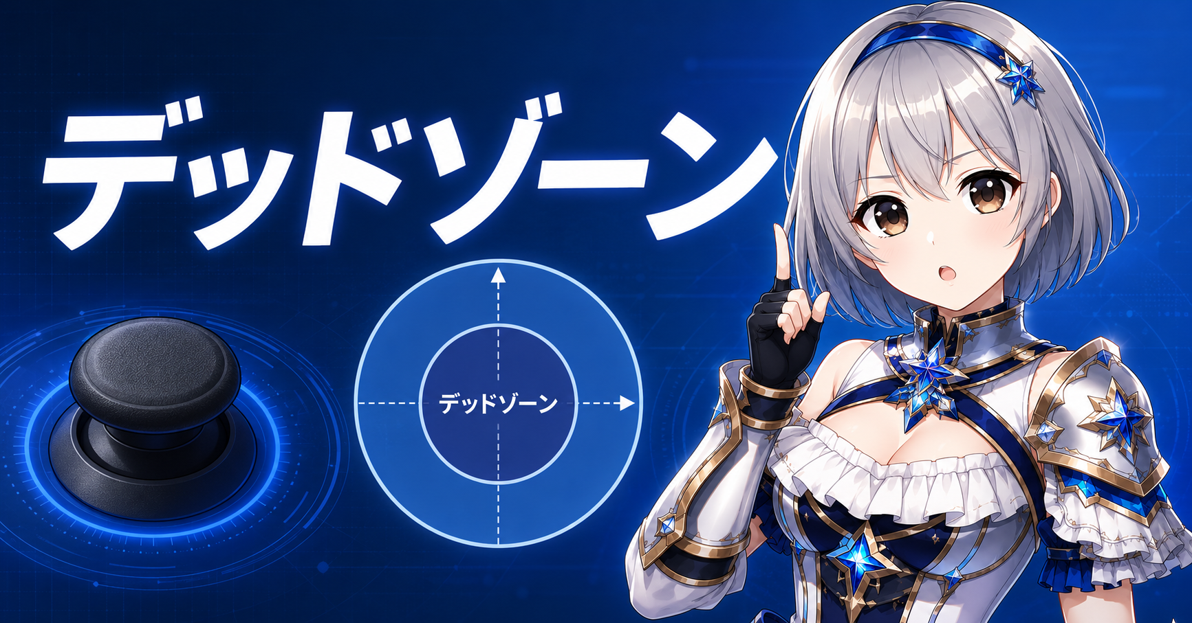 デッドゾーン