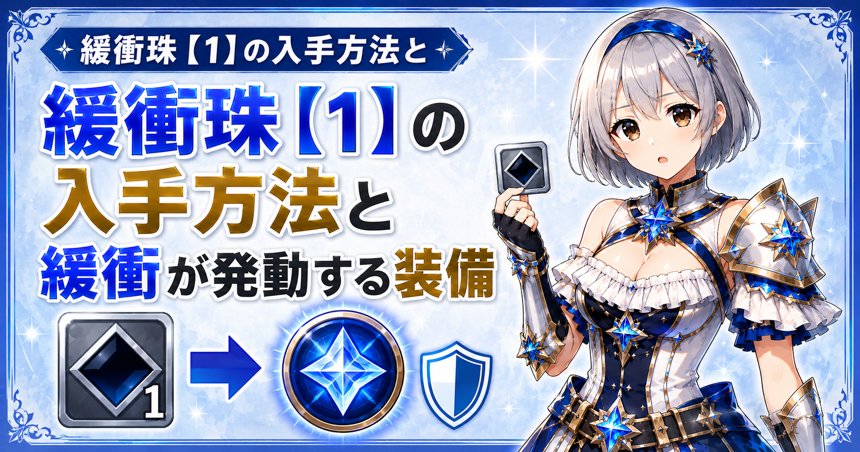 1スロが足りない場合は緩衝を外してもいい?