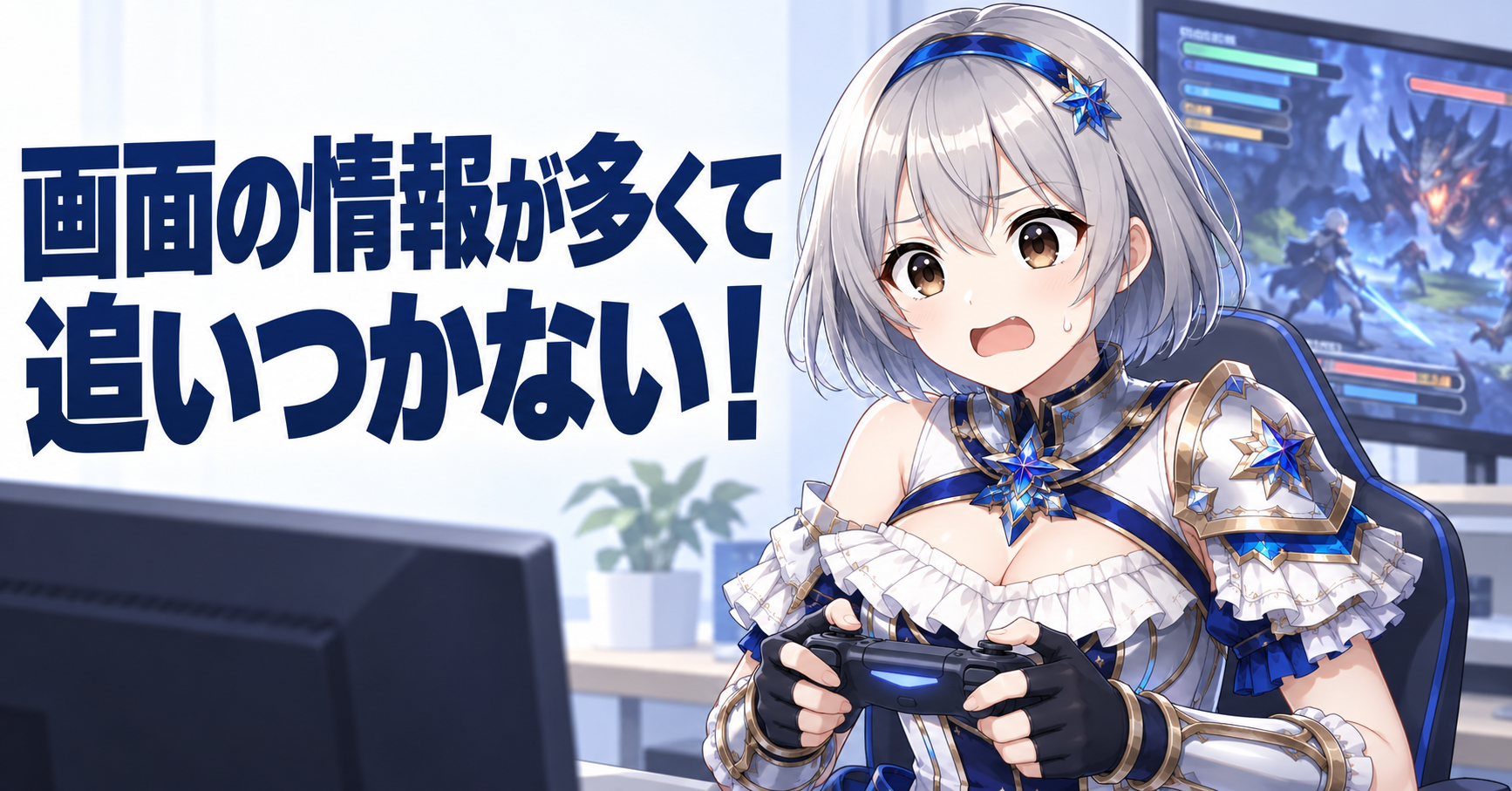 ⑤画面に表示される情報が多い