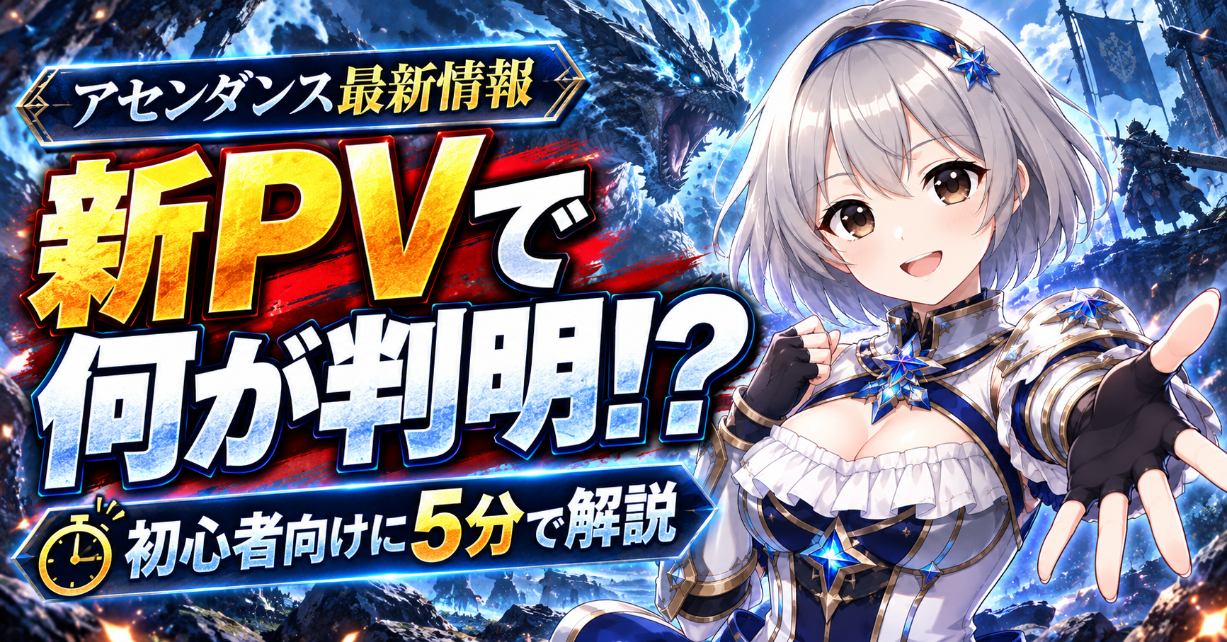 【5分で要点がわかる】モンハンワイルズ アセンダンス新PVまとめ｜初心者向けに15年プレイヤーが感じたことを解説！