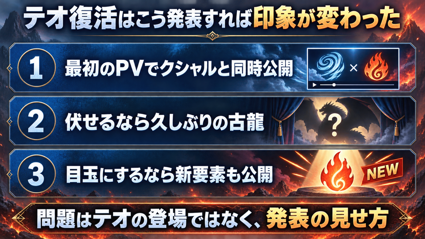 テオ復活の印象をよくする改善案３選！