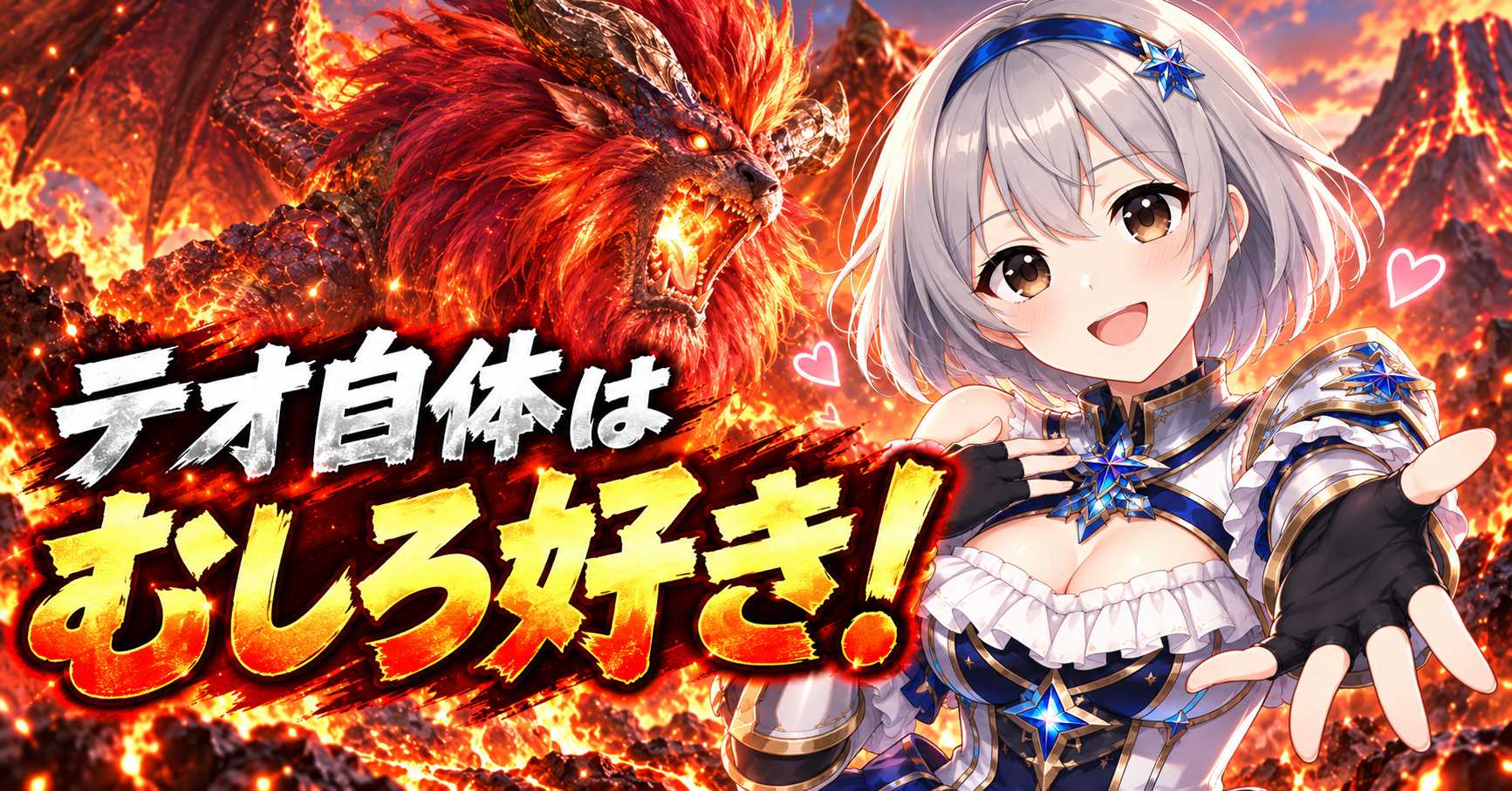テオテスカトル自体はむしろ好き！