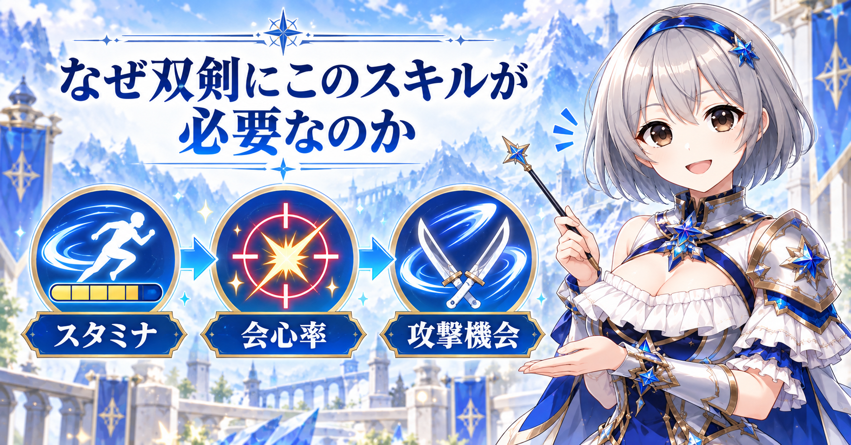 なぜ双剣にこのスキルが必要なのか