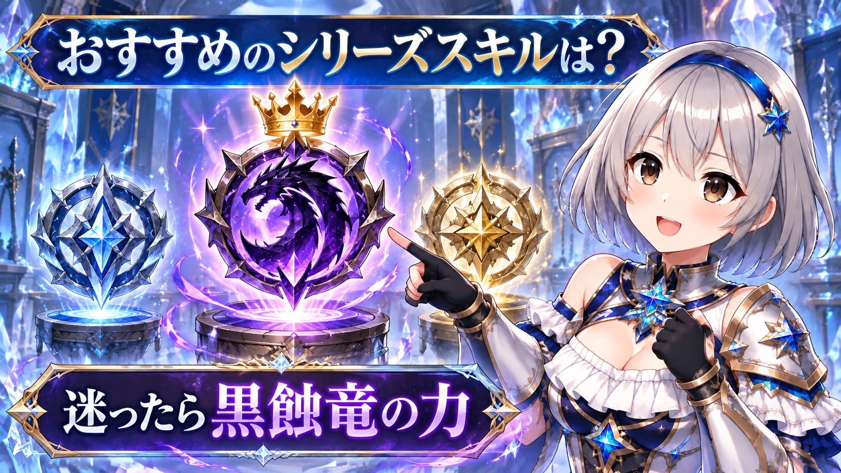 シリーズスキルは何がおすすめですか？
