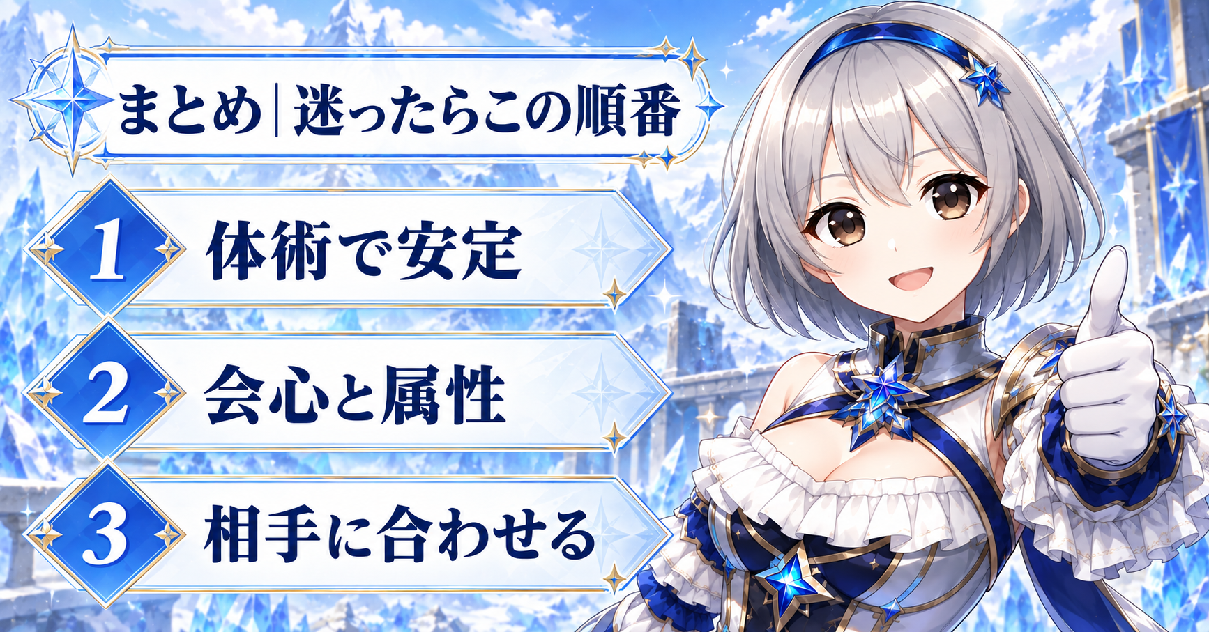 まとめ｜迷ったらこの順番でやってみて！