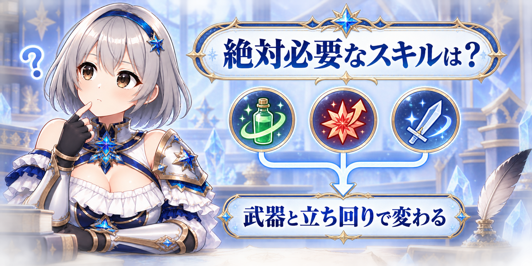 双剣に絶対必要なスキルはありますか？