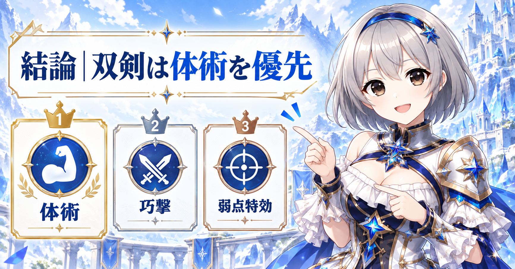 グリリンが優先している防具スキル３選！