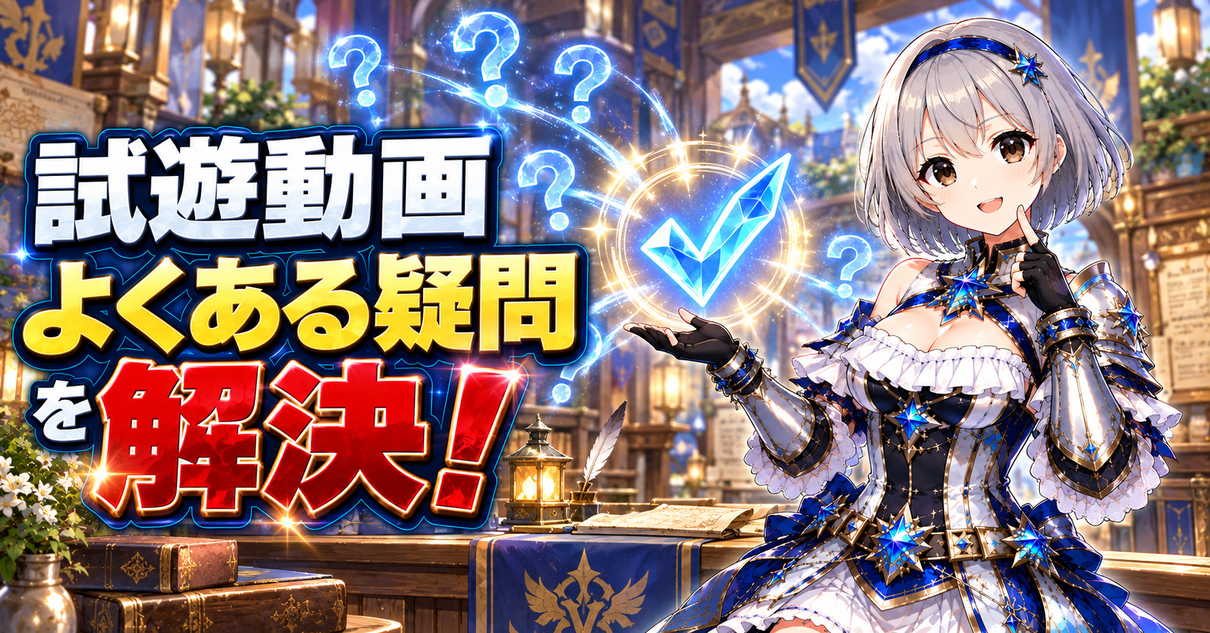 モンハンアセンダンスの試遊動画に関するよくある質問